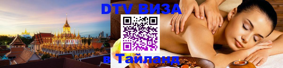 DTV Visa Thailand — прайс и условия, виза без дополнительных документов - 